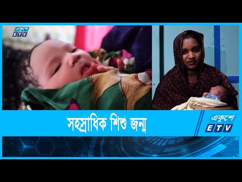 সন্তানের নাম সহস্র