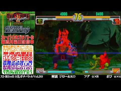 [SFIII 3rd Strike] FT10 Challenge Volume 30 20130916 - Zabi(GO) vs Fugu(OR)