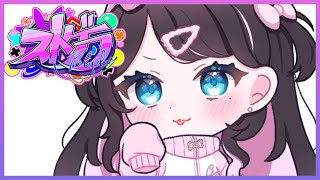 【#ストグラ】きっとチル【ぶいすぽ/花芽なずな】