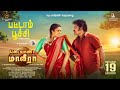 Pattampoochi Lyrical Video Song V Gowthaman GV Prakash Madhushree Vairamuthu VK Productions