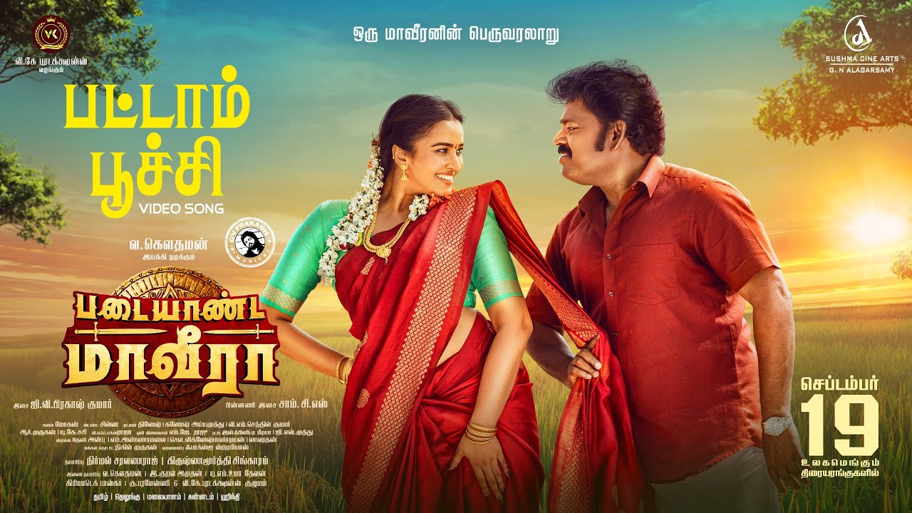 Pattampoochikku Pattu Thuni Song Lyrics | Padaiyaanda Maaveeraa Tamil | G. V. Prakash Kumar, Madhushree