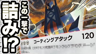 ブリジュラスの新ワザ「コーティングアタック」がぶっ壊れ性能すぎて環境破壊【ポケカ】