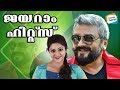 ജയറാമിൻറ്റെ ഏറ്റവും നല്ല ഫിലിം ഗാനങ്