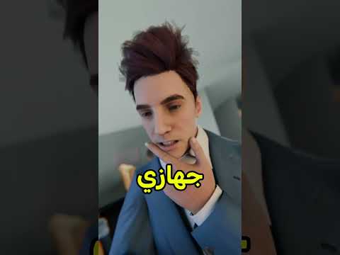 الموضف جاب قيني العيد !! 🤯 #shortvideo