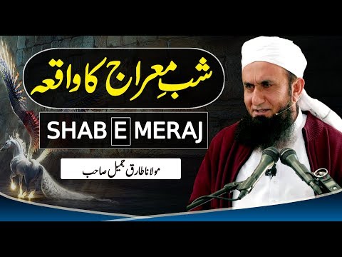 Shab e Miraj Story by Moulana Tari Jameel by Tariq Jameel