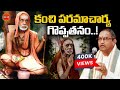 కంచి పరమాచార్య గొప్పతనం Paramacharya History By Chaganti K