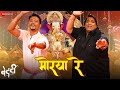 Morya Re Bedardi Jasraj Joshi Arun Nalawada Omkar Kulkarni Pooja Narang