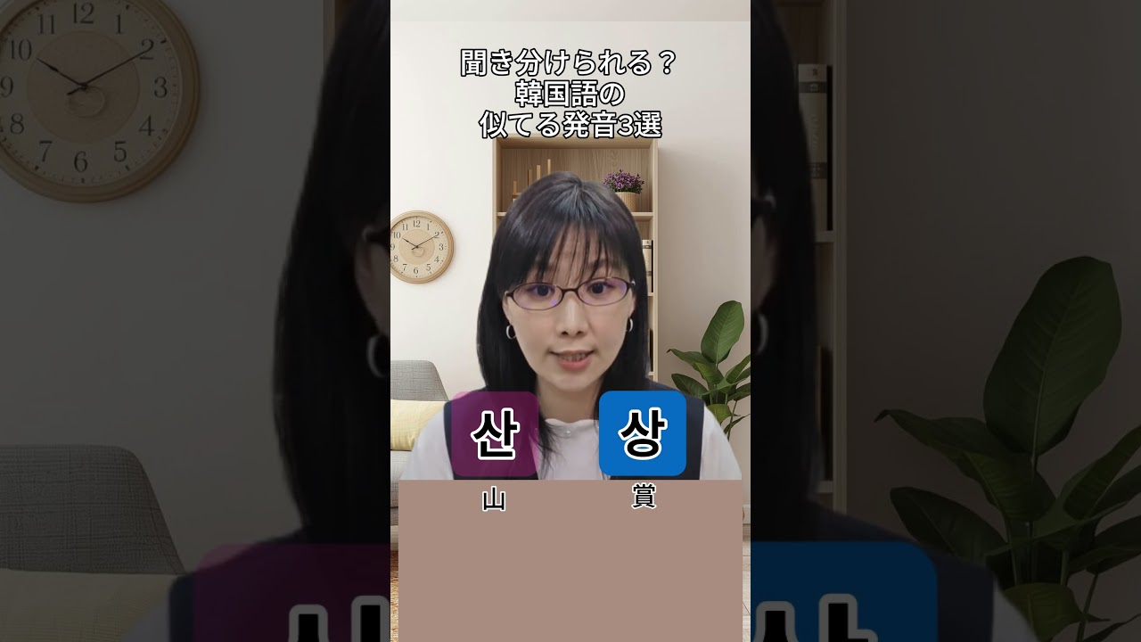 声に出して発音してみましょう！ #韓国語勉強 #韓国語 #韓国語教室