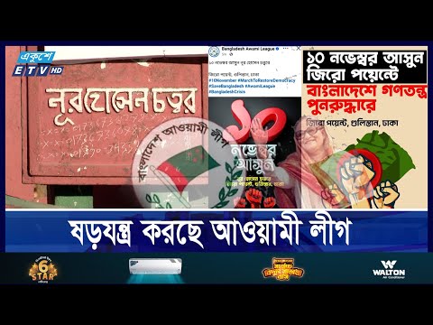 শহীদ  নূর হোসেন দিবস সামনে রেখে আ’লীগের ষড়যন্ত্র