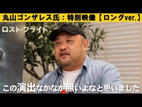 ロスト・フライト Video10