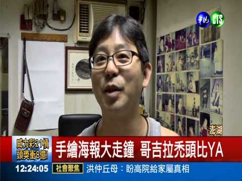 禿頭還吃冰! "澎湖哥吉拉"超爆笑