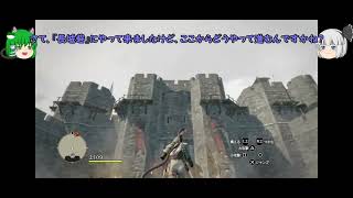 【ゆっくり実況　DRAGON'S DOGMA　DARK ARISEN】ロリ主人公って最強じゃない？　第伍拾肆ノ壱話
