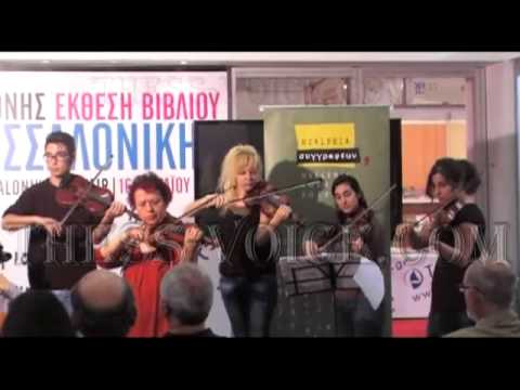 Σύνολο Εγχόρδων 'Ροτόντα' - ΔΕΒΘ