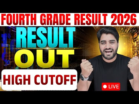 4th Grade 2 गुणा रिजल्ट जारी | 4th Grade Result 2026 | 4th Grade Cut Off | 4th Grade Final Cut Off