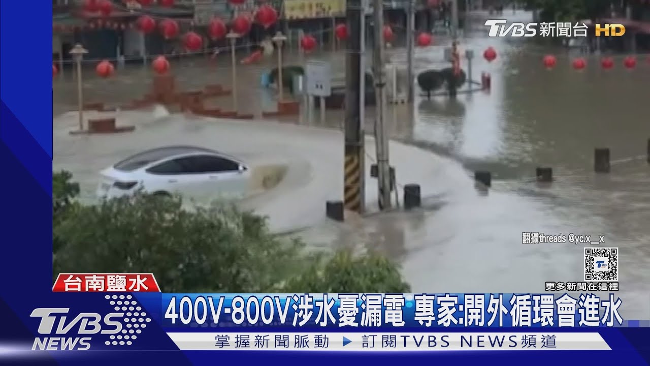 台南鹽水奇景!特斯拉變「水車」 民眾:像開船