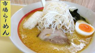 【青森ラーメン】「市場らーめん」味噌カレー牛乳らーめん【地元民オススメ！】