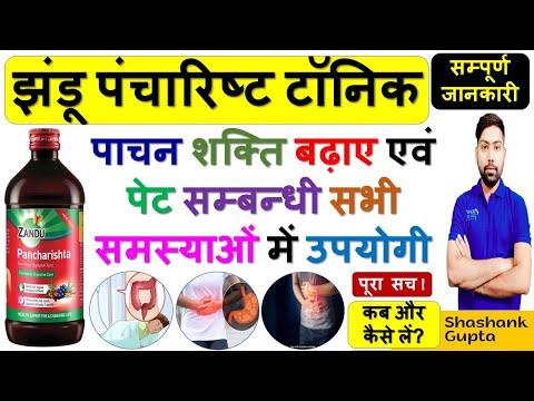 Complete information about Zandu Pancharishta | Increases digestive power and is useful in all st...