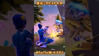 【FORTNITE】めちゃくちゃ強い