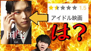 【日本衰退の原因】クソ映画レビューをレビューしたった【俳優の語り】