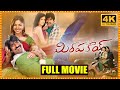 Mirapakayi Telugu Full Length HD Movie Ravi Teja Richa Gangopadhyay Matinee Show