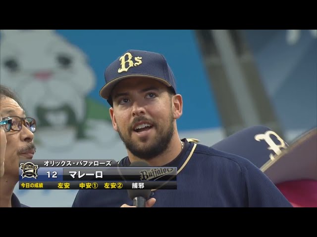 バファローズ・マレーロ選手ヒーローインタビュー 2017/7/2 L-Bs