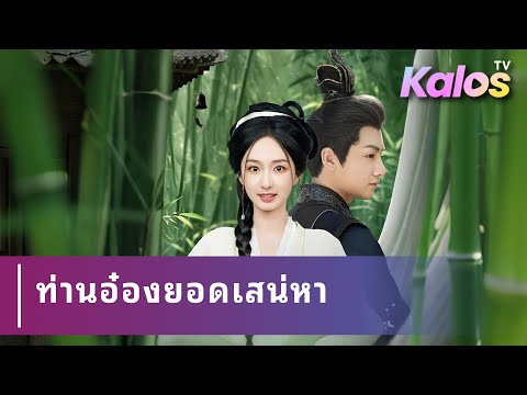 วันหนึ่ง มีคนโค้งคำนับให้เธอ เธอถึงได้รู้ว่าชายคนที่เธอช่วยไว้คือบุคคลที่มีอำนาจที่สุดในโลก