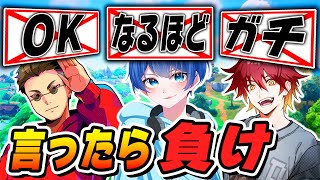 【神回】実況者と『NGワード』を1番言った人に罰ゲームの企画やったらおもしろすぎたｗｗｗ【フォートナイト/Fortnite】