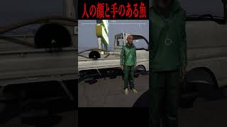 タイヤと魚 #ゲーム実況 #ホラゲー #shorts #horrorgame