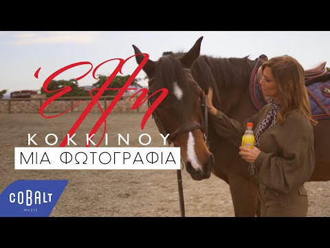 Video thumbnail for Μια φωτογραφία (Mia fotografia)