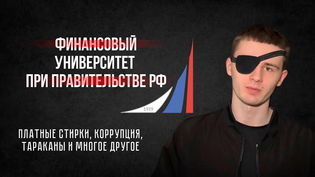 Красивая оболочка, а внутри? Все о Финансовом Университете