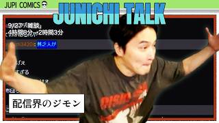 加藤純一 雑談ダイジェスト【2026/09/27】「雑談」
