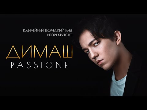 Dimash  - PASSIONE