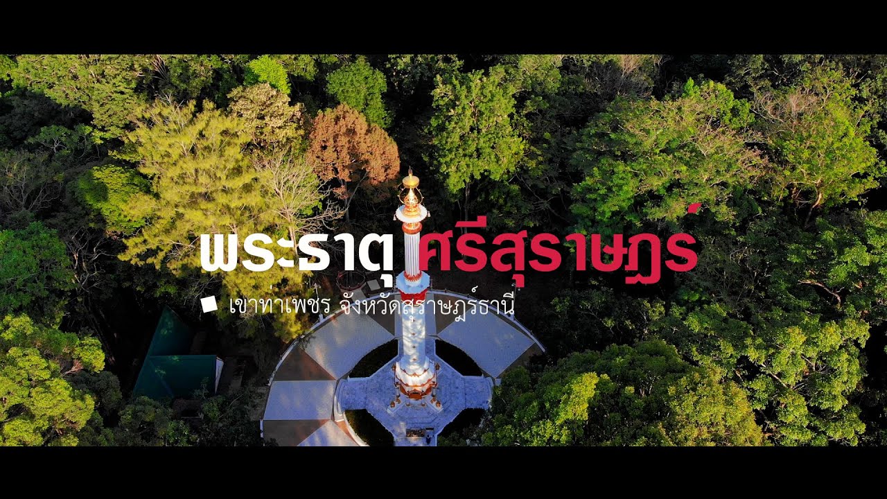 Phra That Si Surat