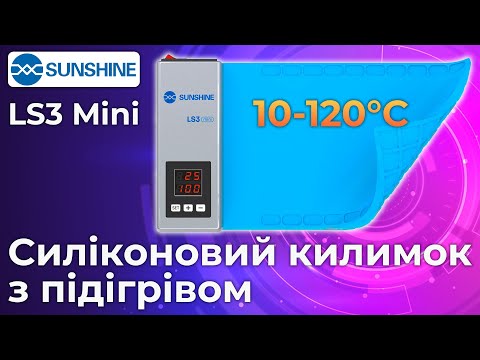 Сепаратор SUNSHINE LS3 Mini / 10.5" / силиконовый коврик с подогревом для ремонта / 120 Вт / 10 - 120°C - фото 1 - id-p2901273707