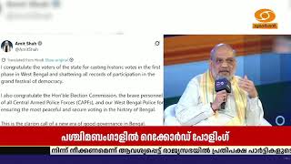 പശ്ചിമബംഗാൾ വോട്ടെടുപ്പ്; റെക്കോർഡ് പോളിംഗ് രേഖപ്