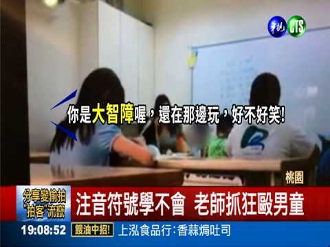 解聘毆童補教師 業者仍恐罰30萬