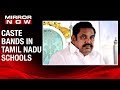 Tamil Nadu School Students Profiled By Caste AIADMK Government Makes U Turn On The Issue