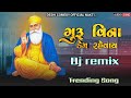 Guru vina Kem revay timli Bhajan 2024 || instagram trending viral Bhajan || dj Remix Bhajan