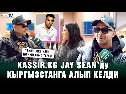 Kassir.kg brings Jay Sean to Kyrgyzstan | Exclusive interview
