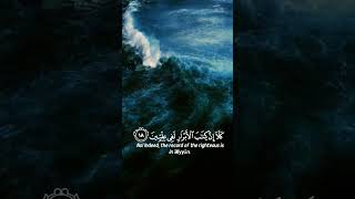 سورة المطففين