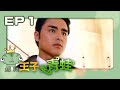 王子變青蛙The Prince Who Turns Into A Frog EP01 三立華劇