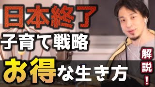【日本終了】将来不安な日本で子供を育てるための戦略と制度について解説