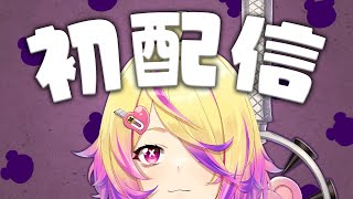 待機 - 【初配信】深層組webからぐっさぐさ~↑↑↑怖くないよ~^^?家庭教師の刺杉あいすです❤️🩹📐【深層組 / 刺杉あいす】