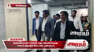 திருவேற்காட்டில் 1 லட்சம் சதுர அடியில் கேஏஜி  ஸ்டைல் நிறுவன பிரமாண்ட கண்காட்சி
