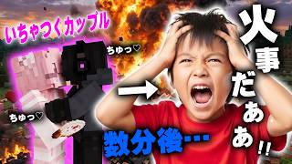 【マイクラ】人前でいちゃいちゃし続ける『激きもカップル』のワールドを跡形もなく爆破したったｗｗｗｗｗ【マインクラフト】【Minecraft】
