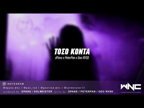 Video thumbnail for Τόσο Κοντά (Toso Konta)