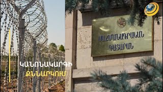 ՍԴ որոշումը կանխատեսելի է. դատարանը համալրված է իշխանության յուրայիններով. սահմանադրագետ
