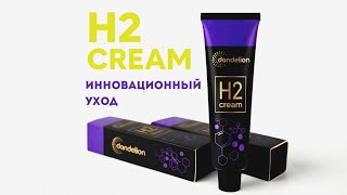 H2 Cream — Инновационный крем для кожи