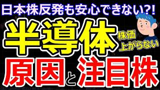 AI半導体銘柄が買われない原因。キオクシア、アドバンテスト、フジクラなど株価弱し。金利上昇で銀行株が最高値更新｜株式相場の最新情報を解説