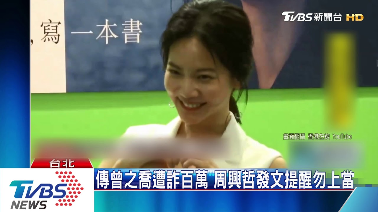 冒用名義詐騙 周湯豪發文直播怒喊「零容忍」